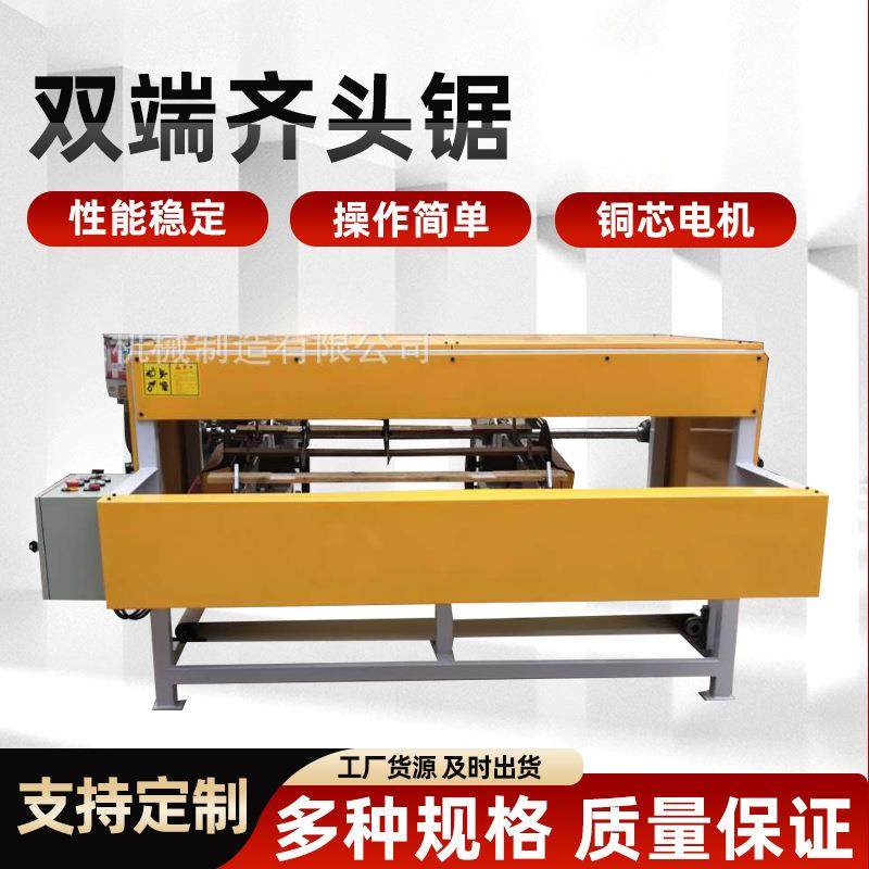 木工双端齐头锯全自动双头45度斜切锯自动模板修边锯厂家,五金/工具,机床,淘宝优惠券,粉丝福利购,淘宝优惠卷