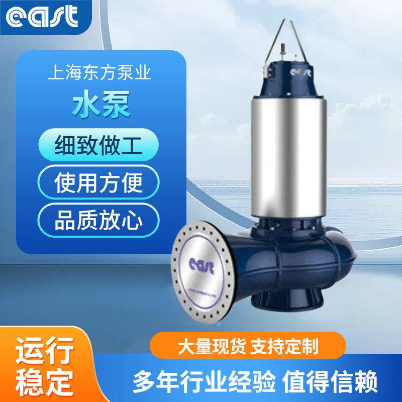 上海东方泵业水泵WQ排污泵潜污泵污水泵立式卧式不锈钢东方污水泵