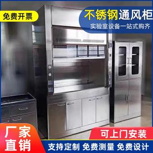 实验室304不锈钢通风柜学校化验室通风橱全钢工作台排风柜实验柜