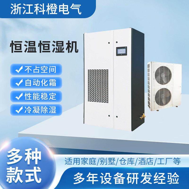 恒温恒湿机空调实验室航天工程烟草行业生物制博物馆使用除湿机