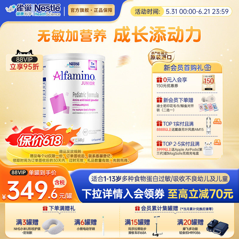 【官方】雀巢恩敏舒1加+氨基酸配方奶粉无敏美版食物蛋白400g正品