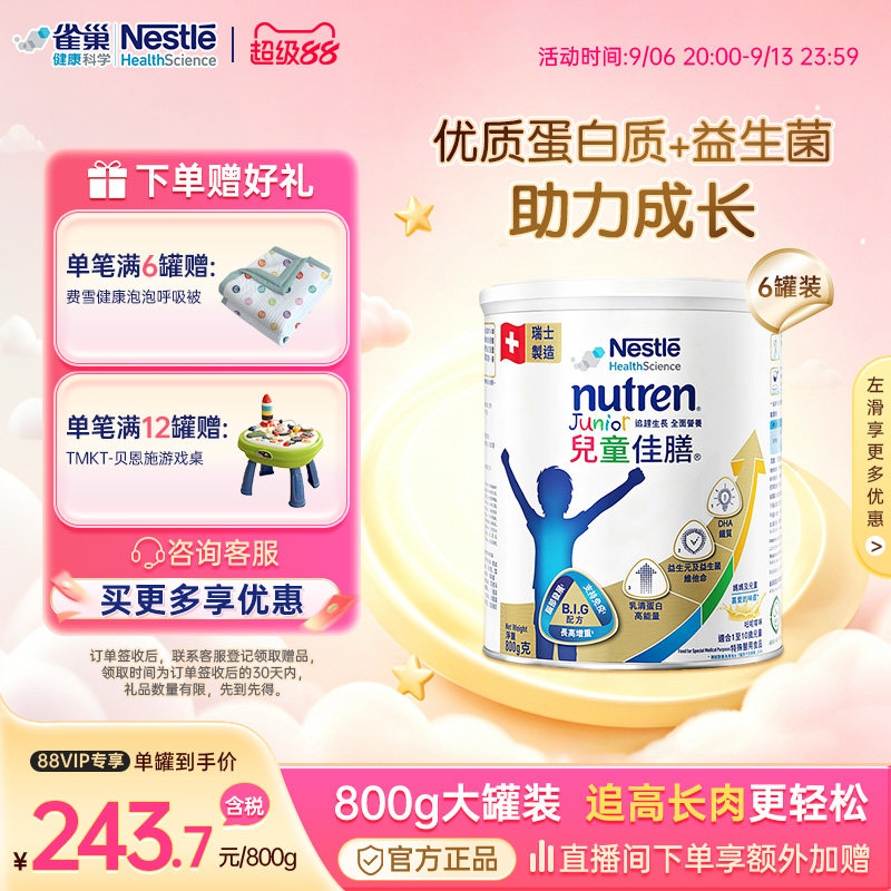 【官方】雀巢小佳膳奶粉儿童成长高能量奶粉全营养进口800g*6