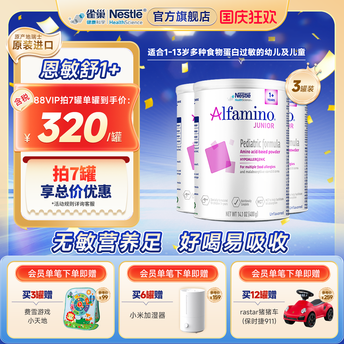 雀巢健康科学氨基酸奶粉恩敏舒1+