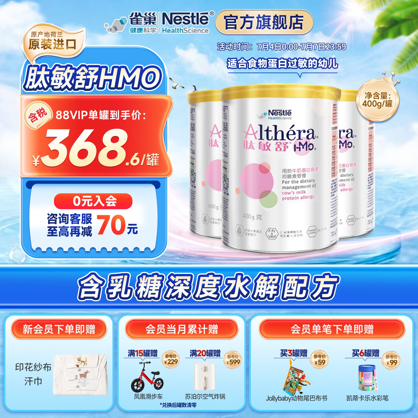 肽敏舒雀巢健康科學深度水解正品