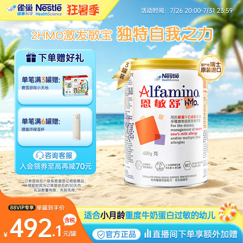 雀巢健康科学恩敏舒HMO无敏奶粉