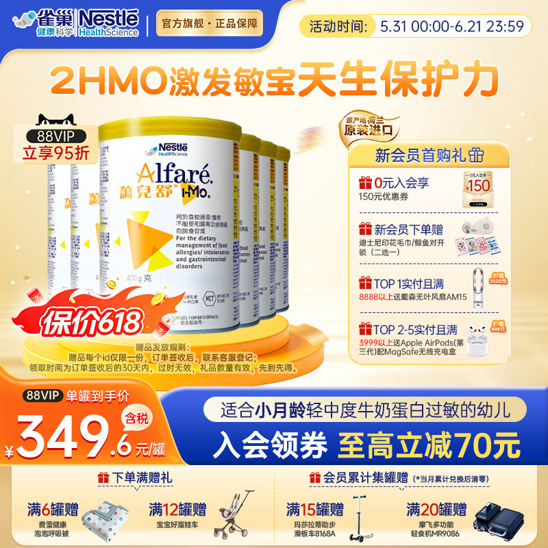雀巢蔼儿舒 HMO 官方旗舰店深度水解无乳糖奶粉荷兰版婴儿 400g*6