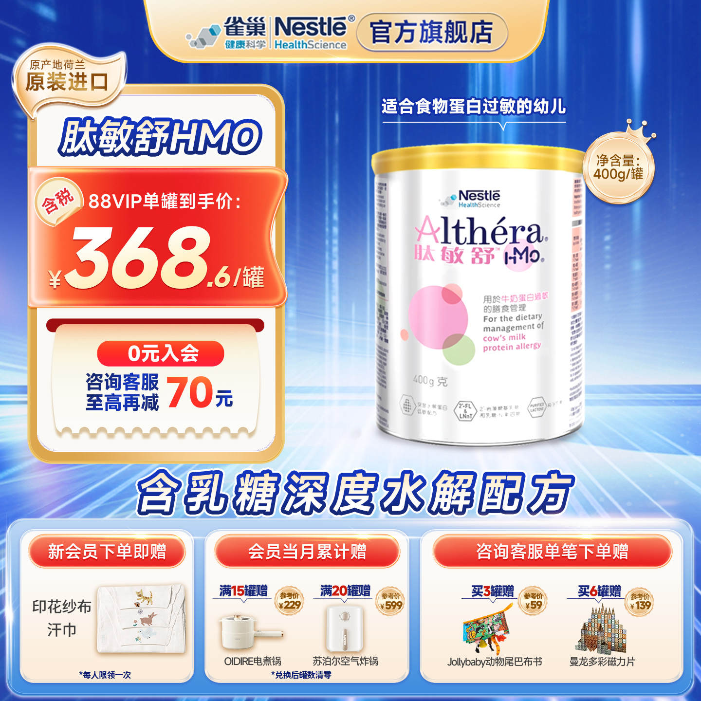 雀巢肽敏舒HMO 含乳糖荷兰产婴儿抗敏深度水解配方低敏奶粉400g