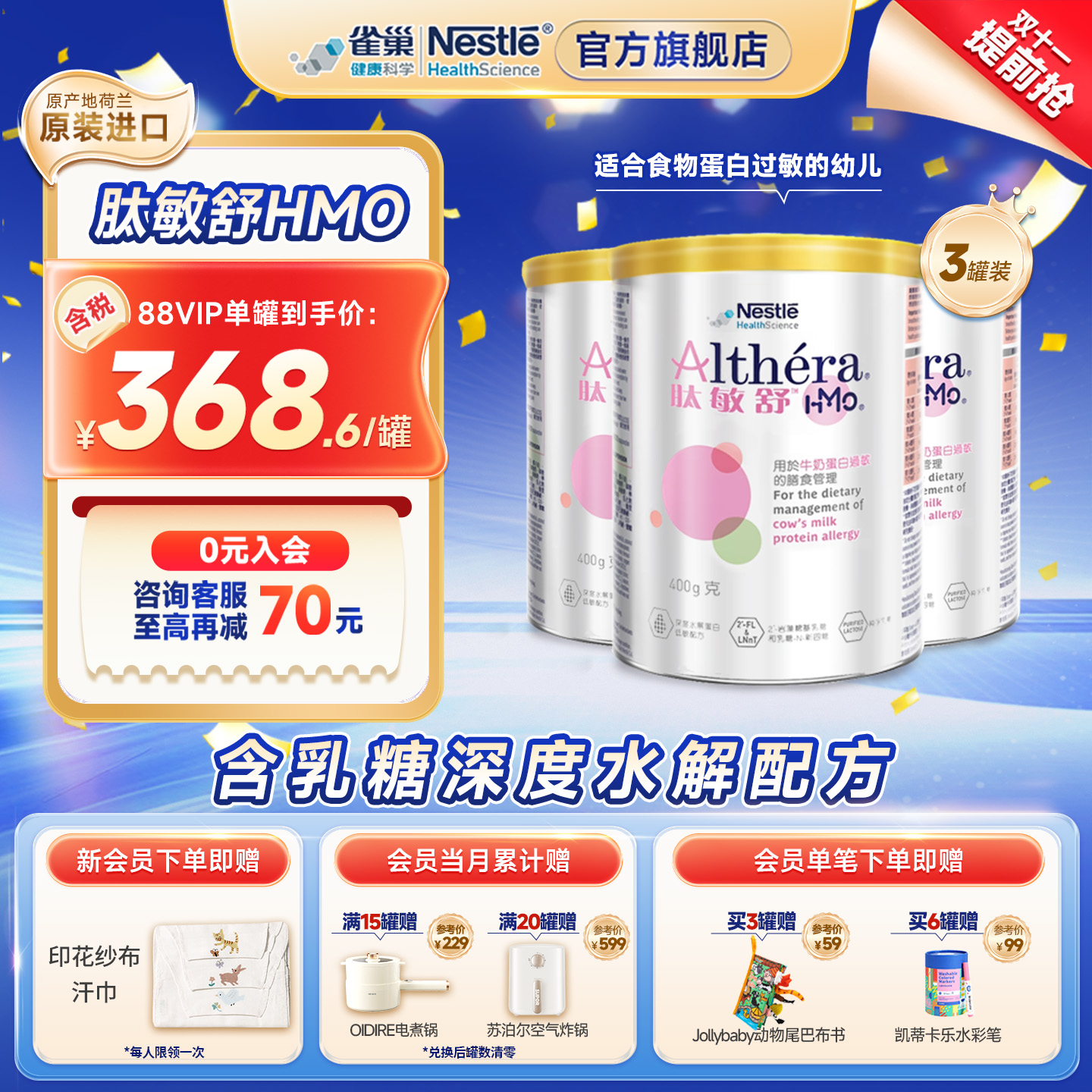 雀巢肽敏舒HMO 含乳糖荷兰进口婴儿无敏深度水解低敏奶粉400g*3