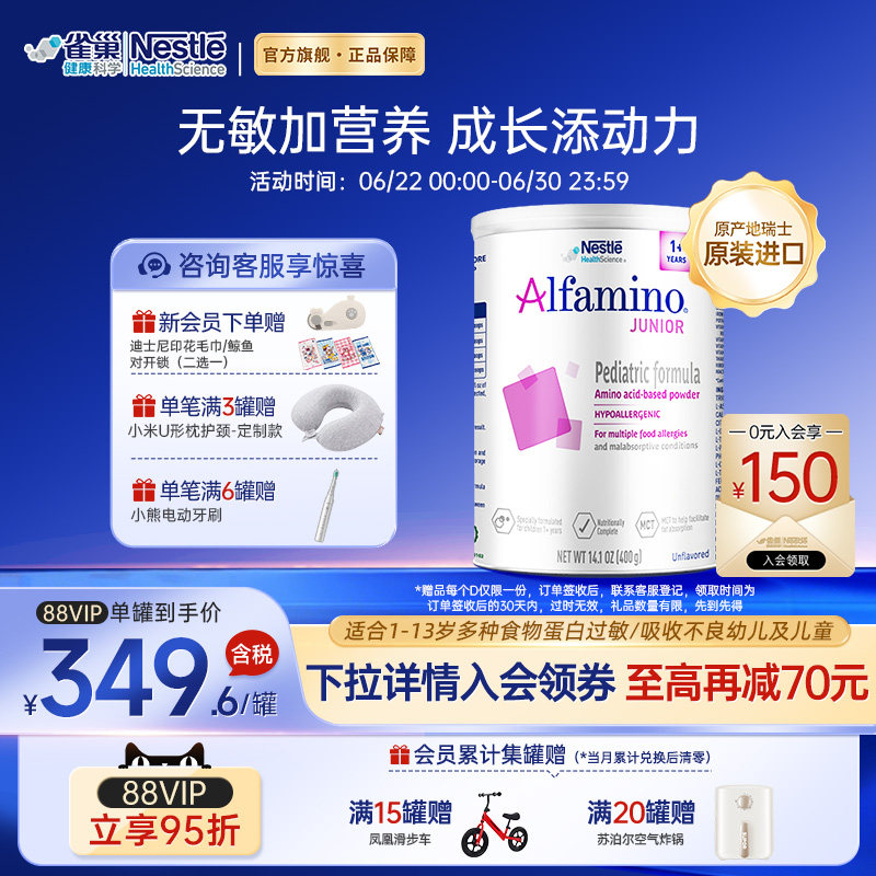 【官方】雀巢恩敏舒1加+氨基酸配方奶粉无敏美版食物蛋白400g正品