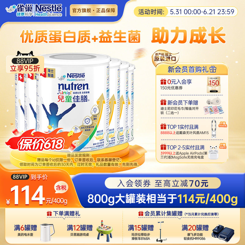 雀巢小佳膳奶粉儿童成长高能量奶粉 1-10 岁全营养瑞士进口800g*6