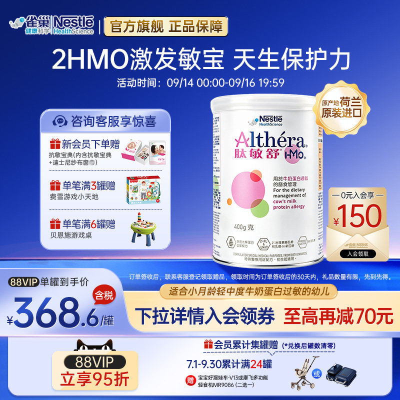【官方】雀巢肽敏舒HMO含乳糖深度水解奶粉婴儿低敏配方0-1岁400g