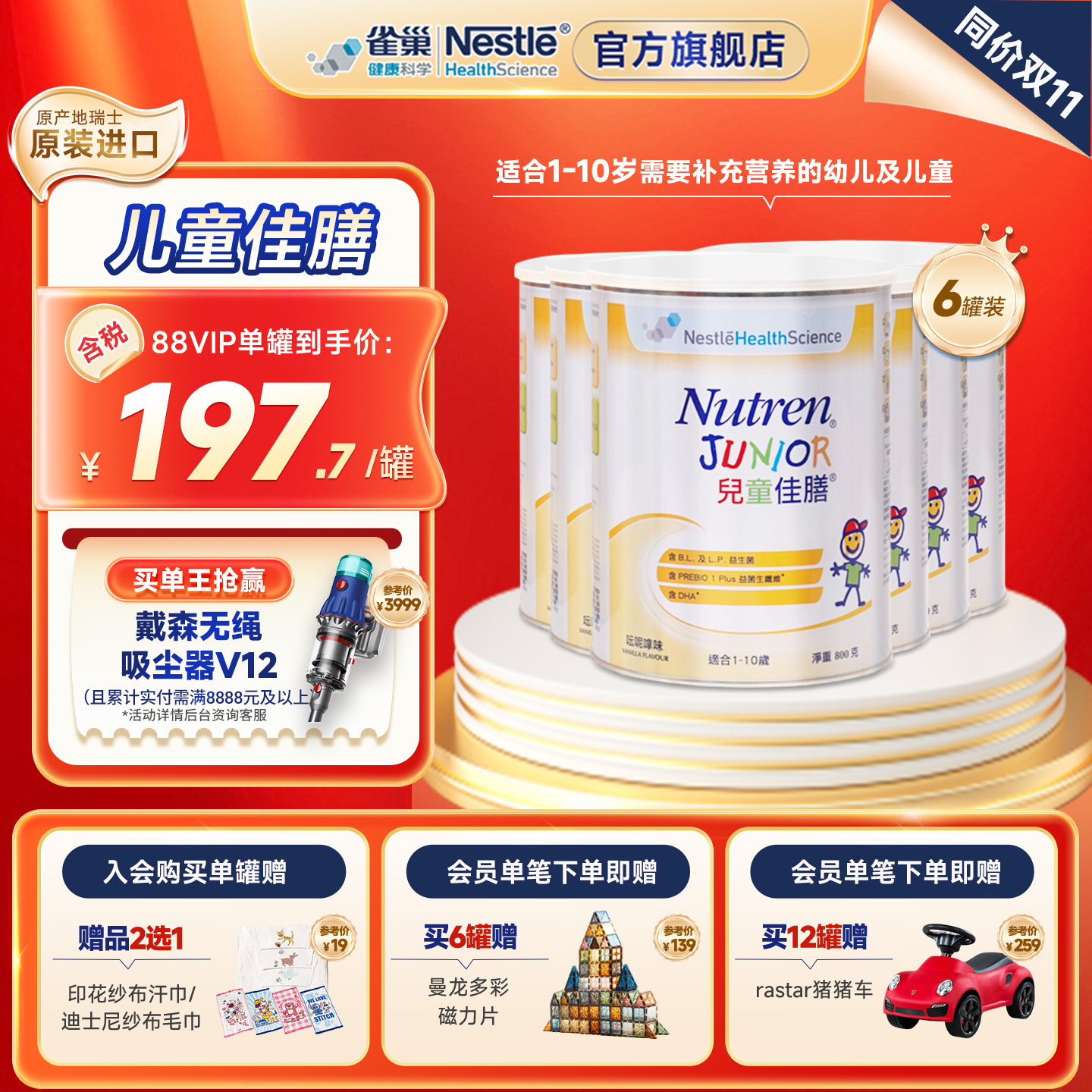 雀巢儿童小佳膳港版1-10岁成长营养配方奶粉瑞士原装进口800g*6罐