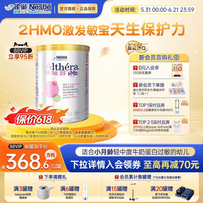 雀巢肽敏舒HMO含乳糖深度水解奶粉港版荷兰产婴儿低敏配方粉 400g