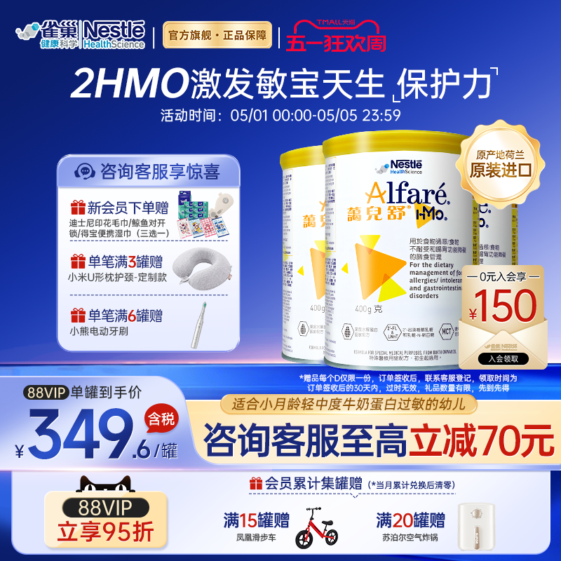雀巢蔼儿舒 HMO 官方旗舰店深度水解无乳糖奶粉荷兰版婴儿 400g*3