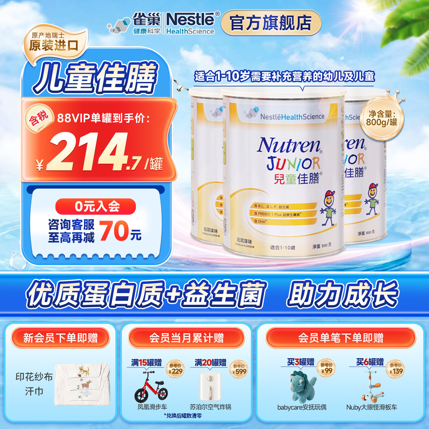 雀巢儿童小佳膳港版1-10岁成长营养配方奶粉瑞士原装进口800g*3罐