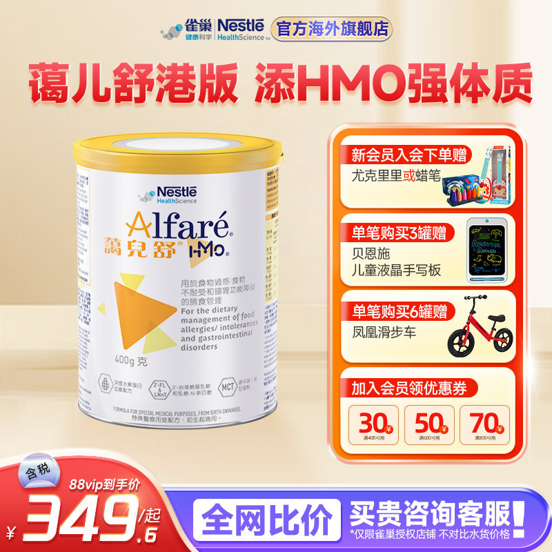 雀巢蔼儿舒HMO港版无乳糖奶粉深度水解配方进口婴儿无敏防泻400g