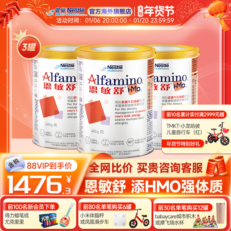 雀巢恩敏舒HMO港版氨基酸奶粉无敏食物蛋白过敏400g*3官方旗舰店