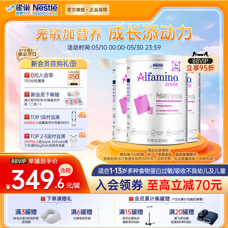 【官方】雀巢恩敏舒1加+氨基酸奶粉特殊医学配方粉400g*3正品