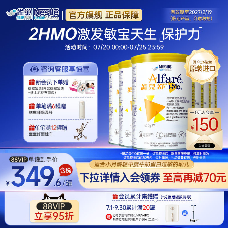 【临期】雀巢蔼儿舒 HMO 深度水解无乳糖奶粉荷兰产婴儿 400g*6
