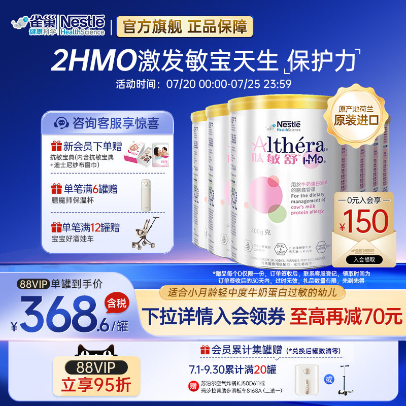 【官方】雀巢肽敏舒HMO含乳糖深度水解奶粉婴儿低敏配方400g*6
