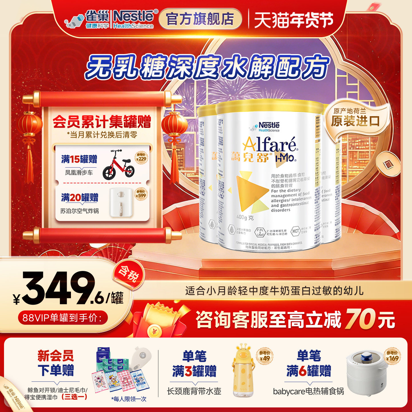 雀巢蔼儿舒HMO荷兰产无乳糖奶粉深度水解配方婴儿防泻400g*3罐,婴童奶粉,氨基酸/深度水解奶粉,淘宝优惠券,粉丝福利购,淘宝优惠卷