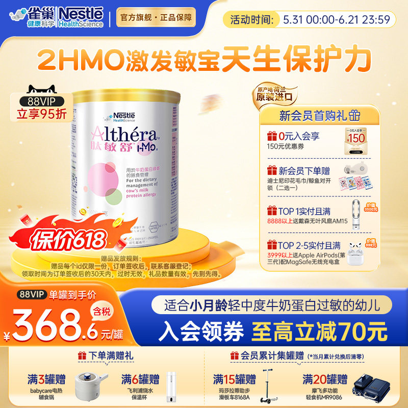 雀巢肽敏舒HMO 含乳糖深度水解奶粉荷兰版婴儿低敏配方粉 400g