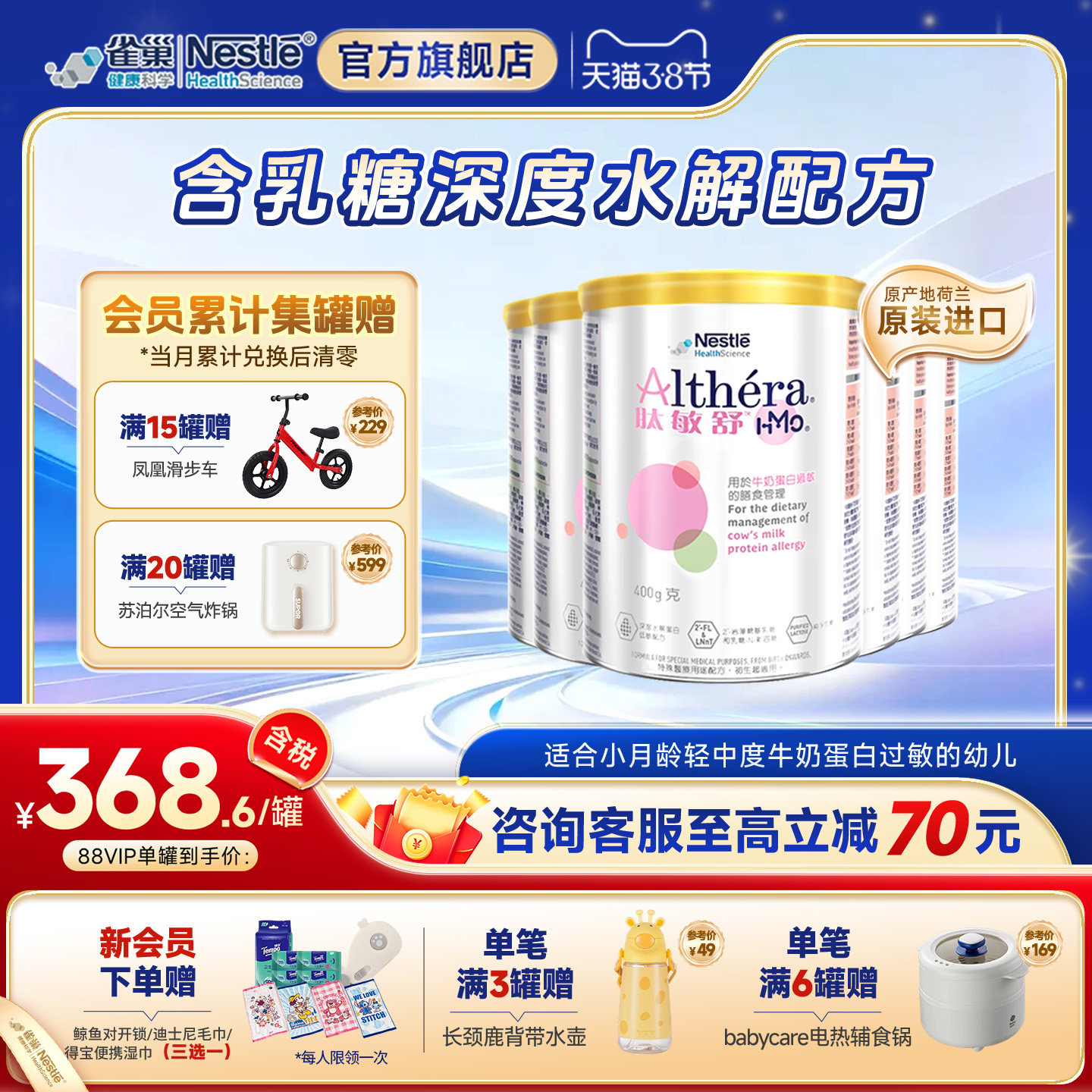 雀巢肽敏舒HMO 含乳糖荷兰产婴儿无敏深度水解低敏奶粉400g*6罐