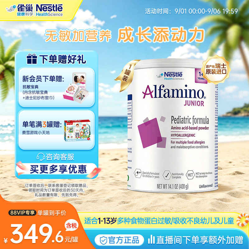 【官方】雀巢恩敏舒1加+氨基酸配方奶粉无敏美版食物蛋白400g正品