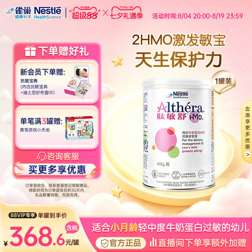 深度水解配方特别添加两种HMO