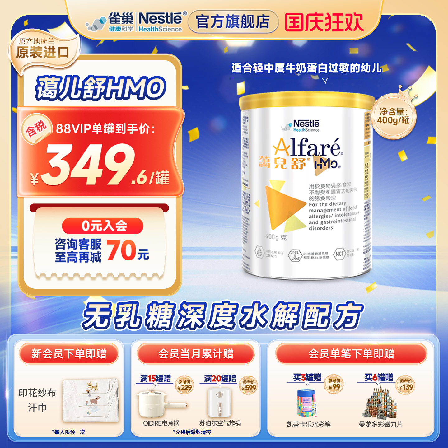 雀巢蔼儿舒HMO荷兰无乳糖奶粉深度水解配方进口婴儿无敏防泻400g