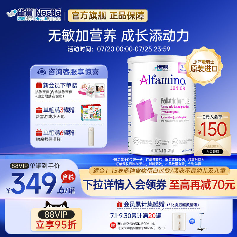 【官方】雀巢恩敏舒1加+氨基酸配方低敏奶粉400g正品