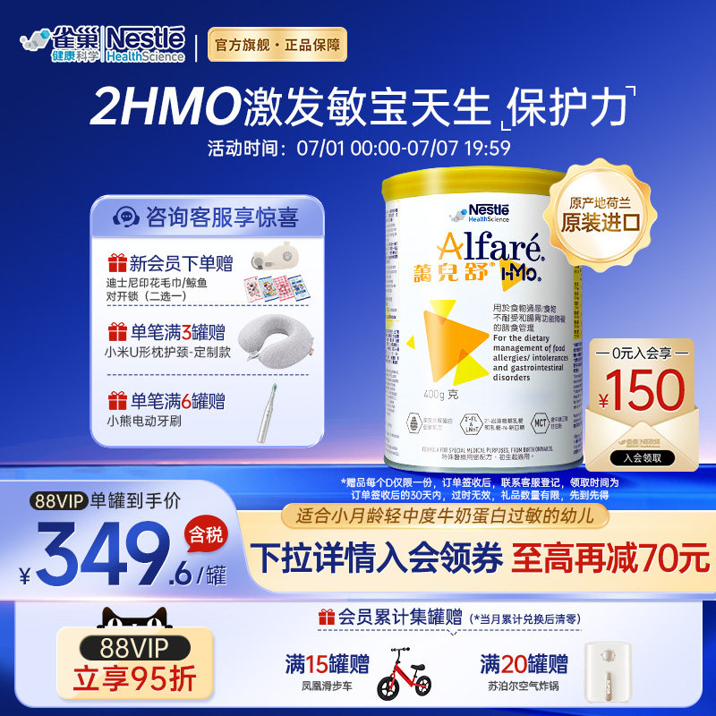 雀巢蔼儿舒HMO官方旗舰店深度水解无乳糖奶粉港版荷兰产婴儿 400g