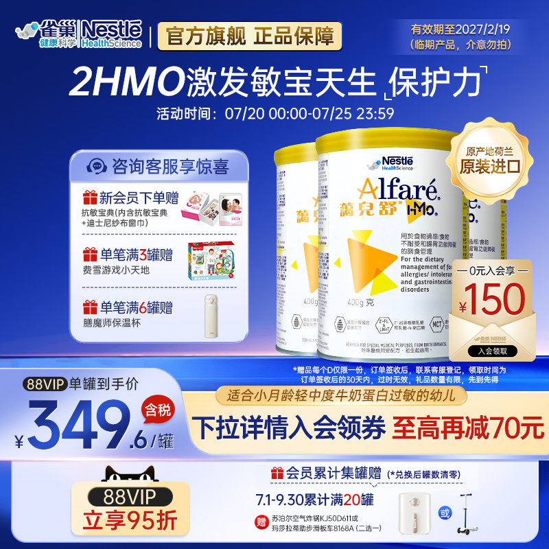 【临期】雀巢蔼儿舒HMO深度水解无乳糖奶粉荷兰产婴儿400g*3