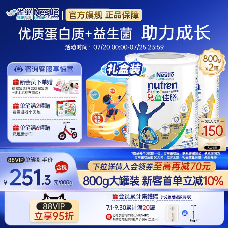 【官方】雀巢儿童小佳膳港版1-10岁成长营养配方奶粉进口800g*2