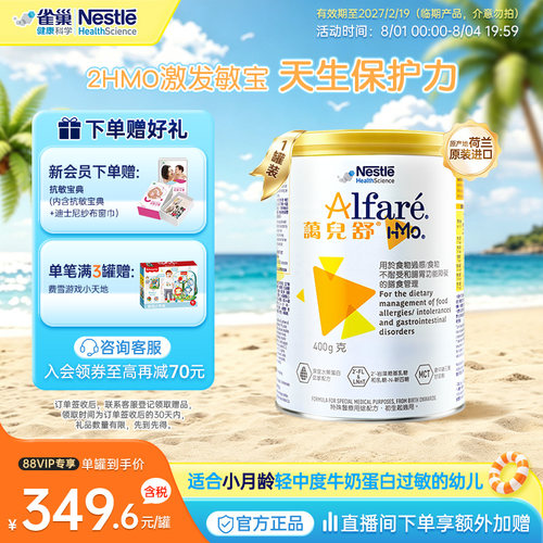 雀巢健康科学深度水解配方奶粉