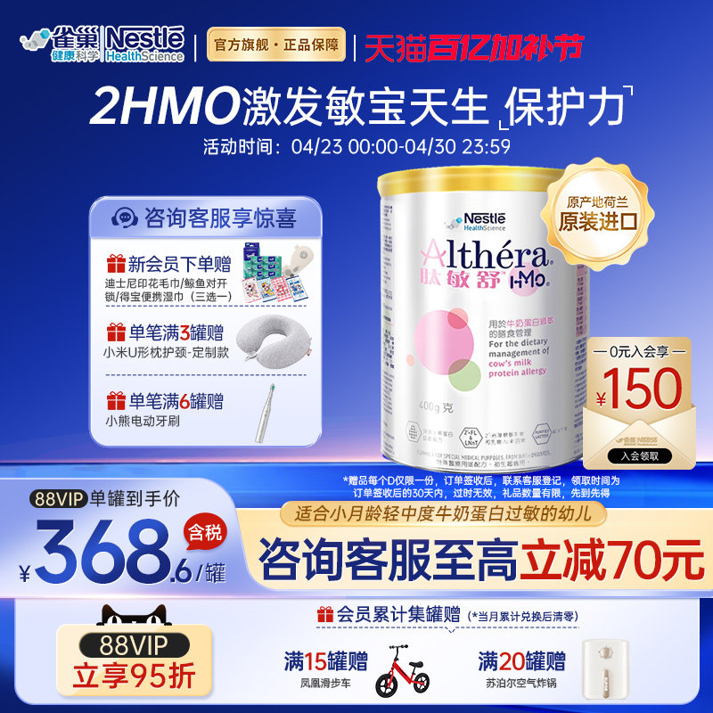 雀巢肽敏舒HMO 含乳糖深度水解奶粉荷兰版婴儿低敏配方粉 400g