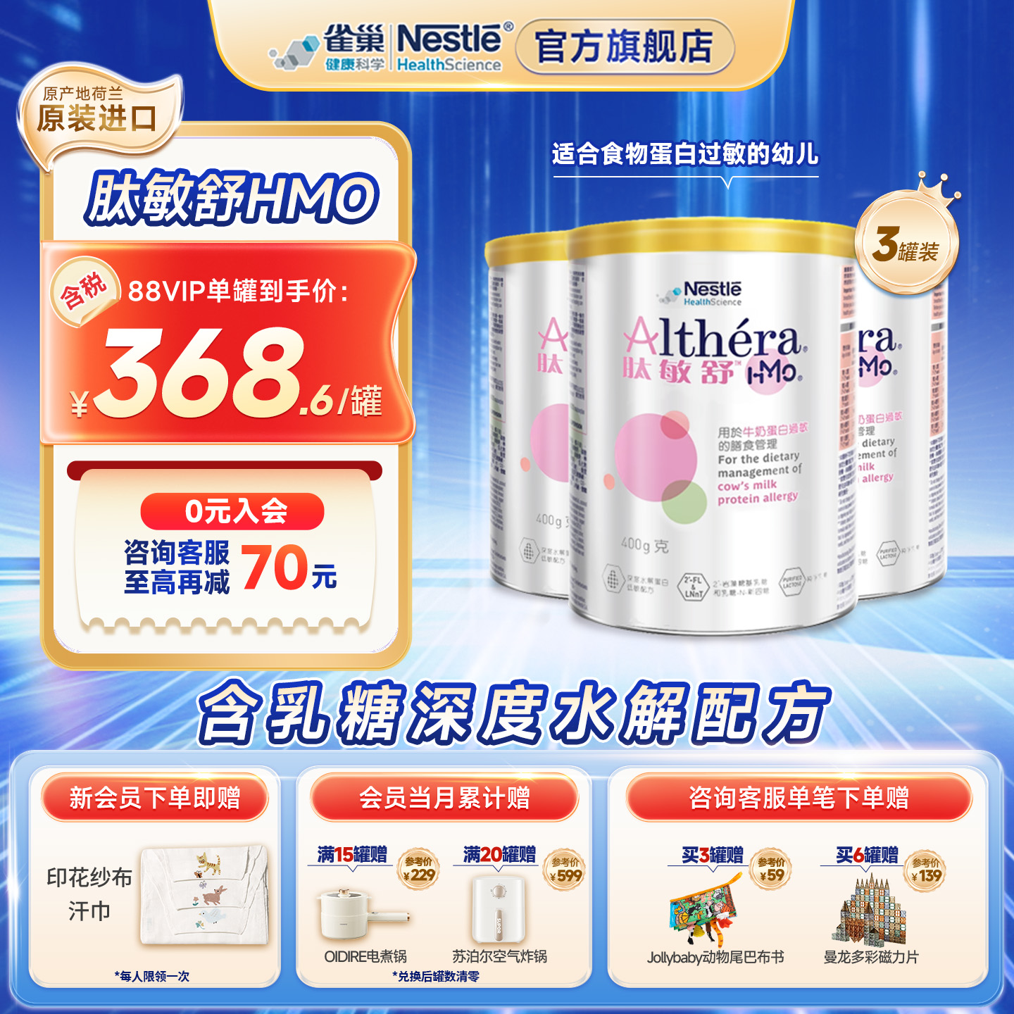 雀巢肽敏舒HMO 含乳糖荷兰产进口婴儿无敏深度水解低敏奶粉400g*3