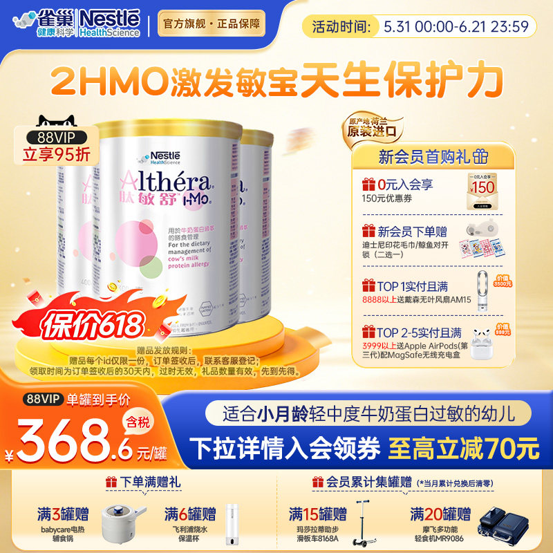 雀巢肽敏舒HMO 含乳糖深度水解奶粉荷兰版婴儿低敏配方粉 400g*3