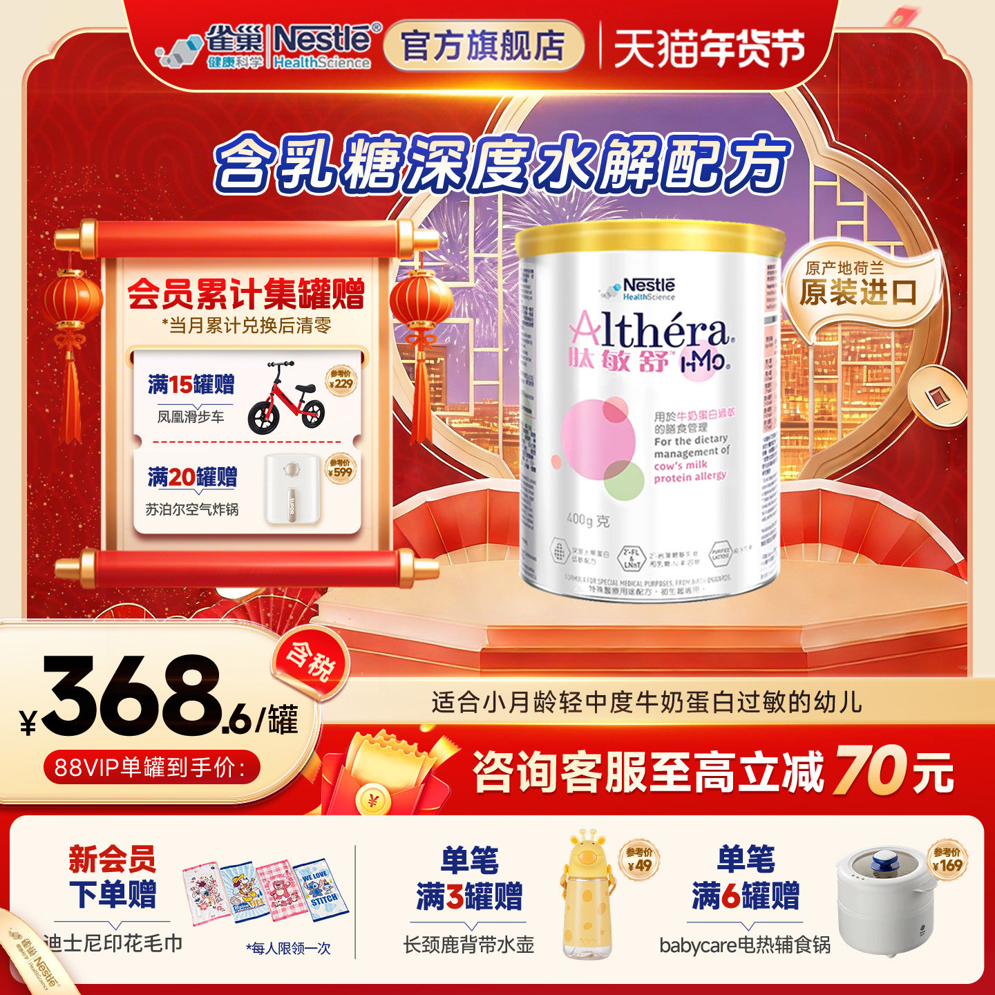 雀巢肽敏舒HMO 含乳糖荷兰产婴儿抗敏深度水解配方低敏奶粉400g
