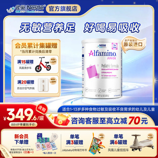 【官方】雀巢恩敏舒1加+氨基酸配方低敏奶粉400g正品