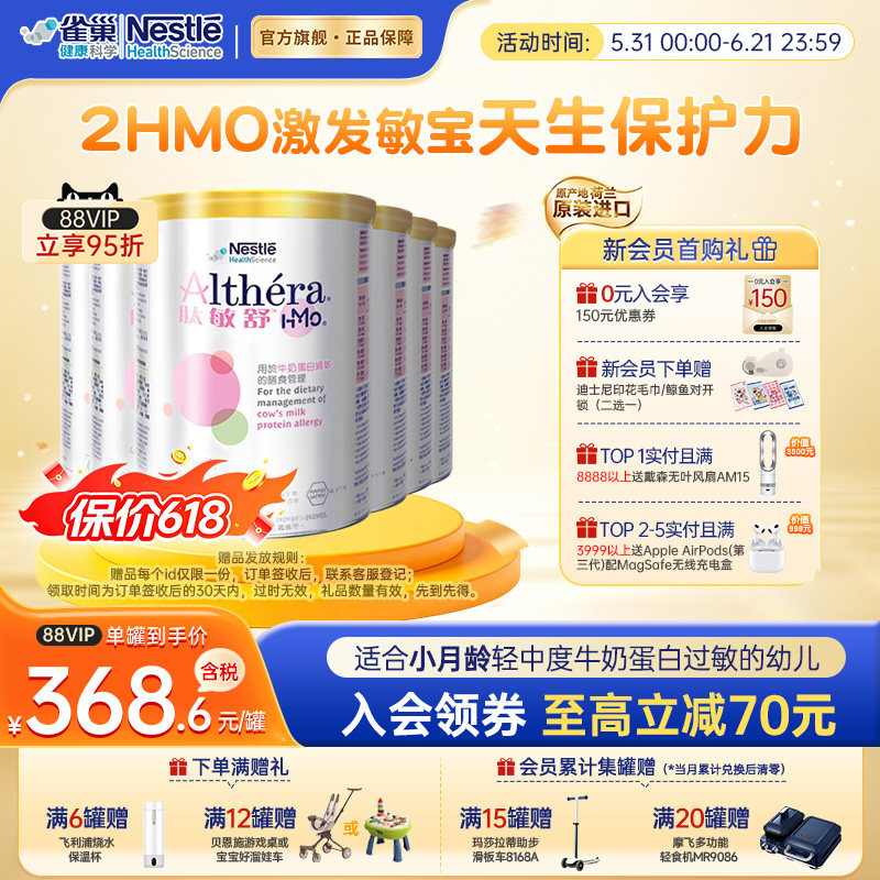 雀巢肽敏舒HMO 含乳糖深度水解奶粉荷兰版婴儿低敏配方粉 400g*6