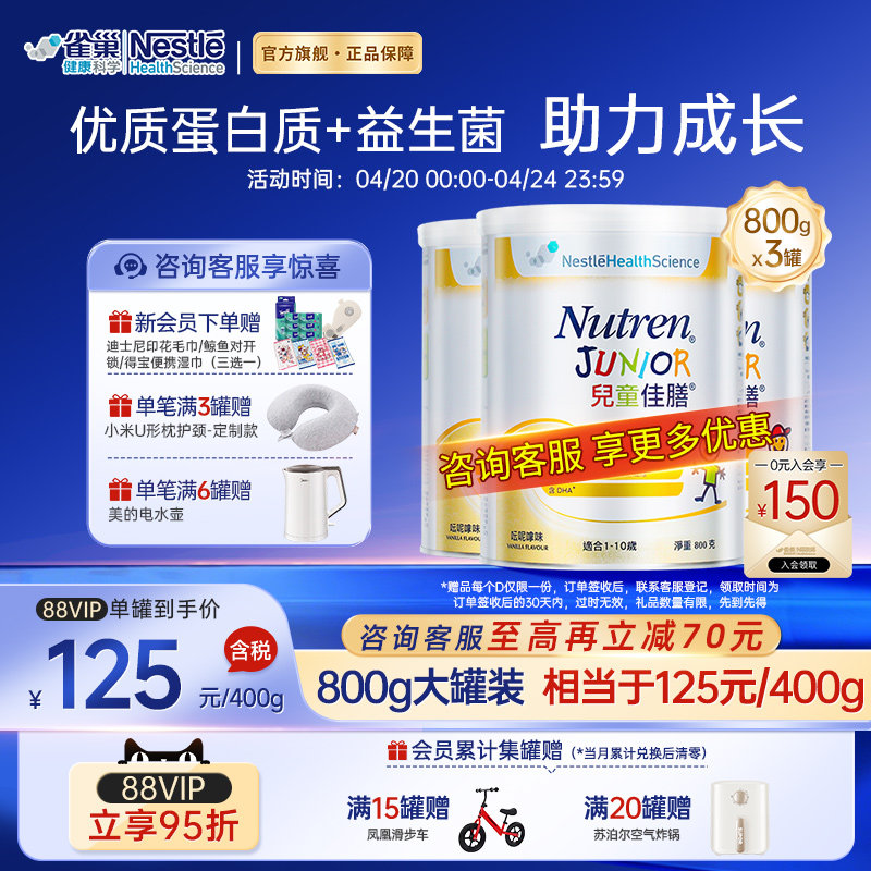 雀巢小佳膳奶粉官方旗舰店儿童佳膳成长高能量奶粉1-10 岁 800g*3