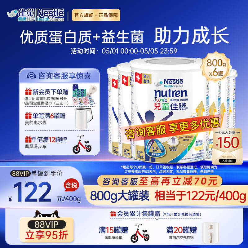 雀巢小佳膳奶粉儿童成长高能量奶粉 1-10 岁全营养瑞士进口800g*6