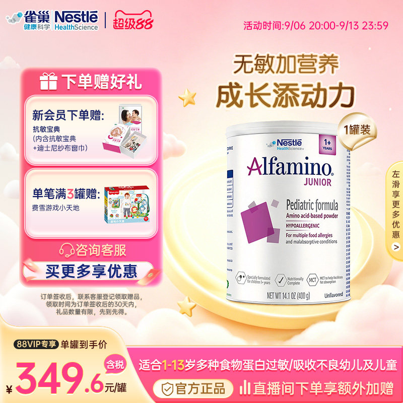 【官方】雀巢恩敏舒1加+氨基酸配方奶粉无敏美版食物蛋白400g正品