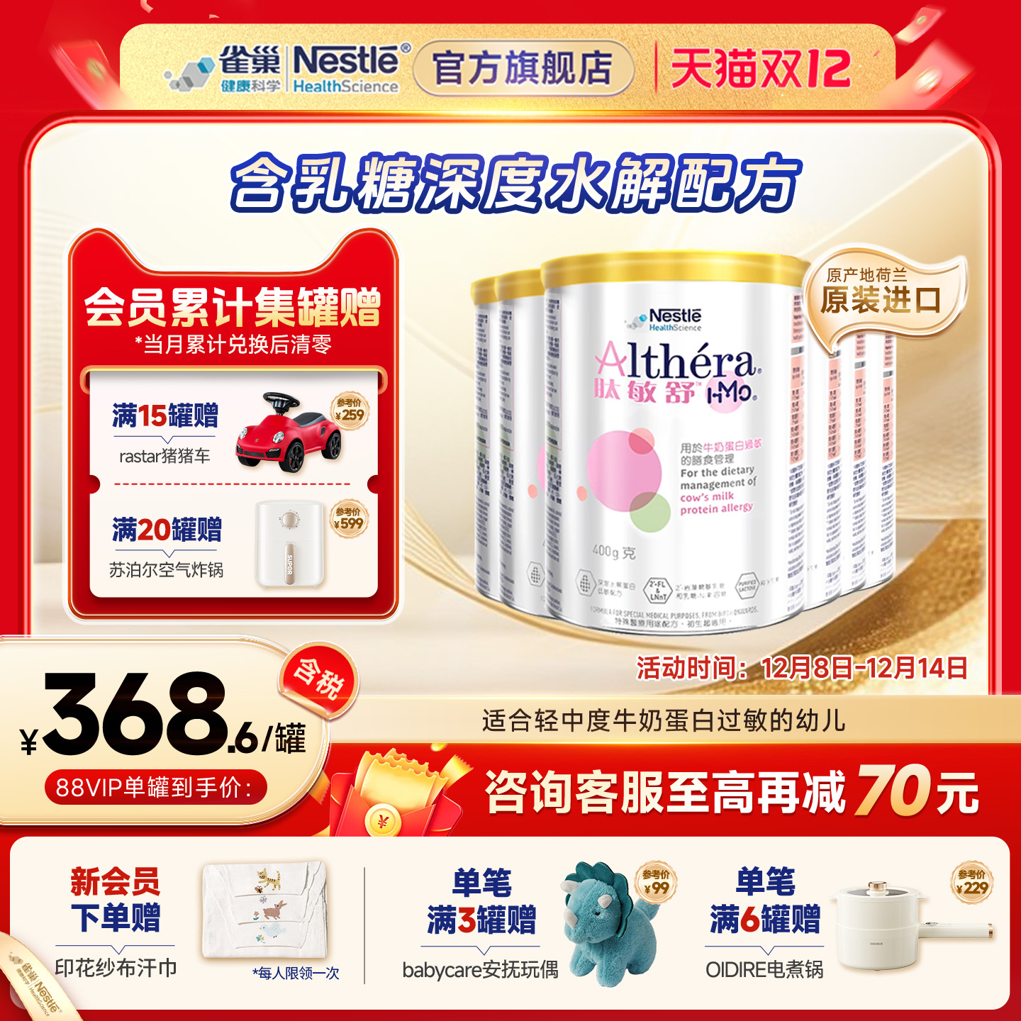 雀巢肽敏舒HMO 含乳糖荷兰产婴儿无敏深度水解低敏奶粉400g*6罐