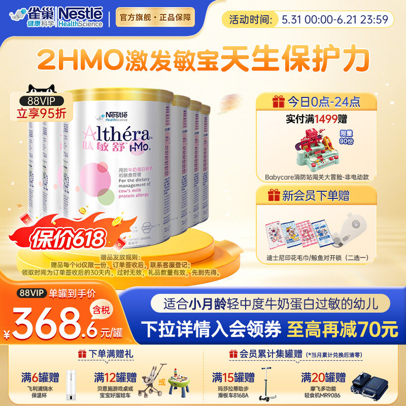 雀巢肽敏舒HMO含乳糖深度水解奶粉荷兰产婴儿低敏配方粉400g*6