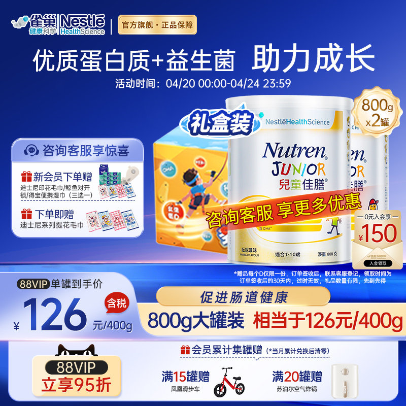 雀巢儿童小佳膳港版1-10岁成长营养配方奶粉瑞士原装进口800g*2罐