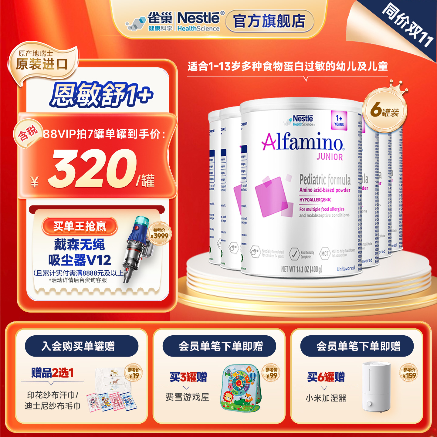 雀巢美版恩敏舒1加+氨基酸配方奶粉400g*6正品官方旗舰店