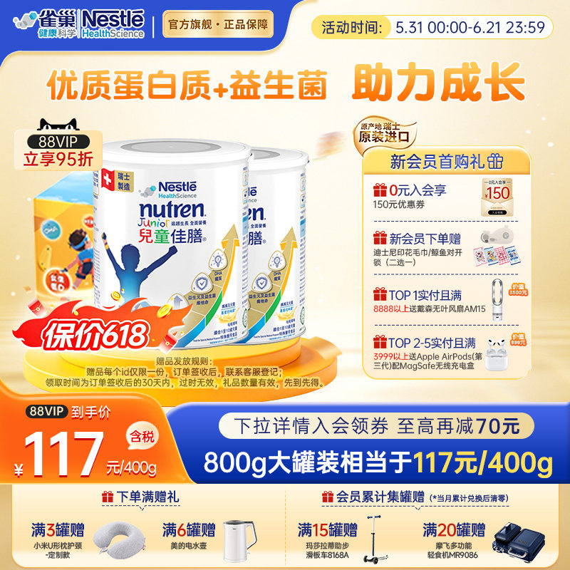 雀巢儿童小佳膳港版1-10岁成长营养配方奶粉瑞士原装进口800g*2罐