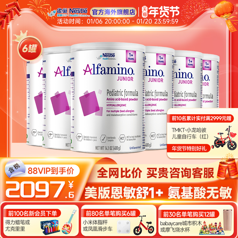雀巢美版恩敏舒氨基酸配方粉1岁+宝宝食物蛋白过敏无敏奶粉400g*6